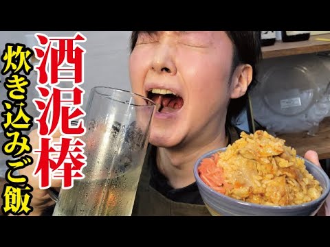 あまりにウマすぎてガチで酒呑める究極の炊き込みご飯【酒泥棒炊き込みご飯】 あまりにウマすぎてガチで酒呑める究極の炊き込みご飯【酒泥棒炊き込みご飯】