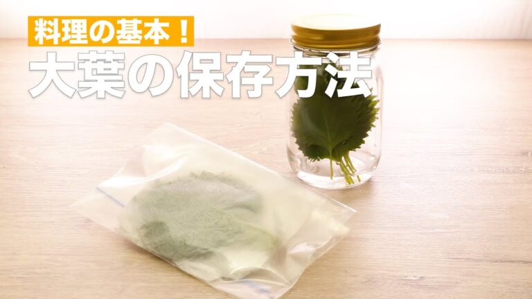【もう腐らせない！】大葉の保存方法 #Shorts