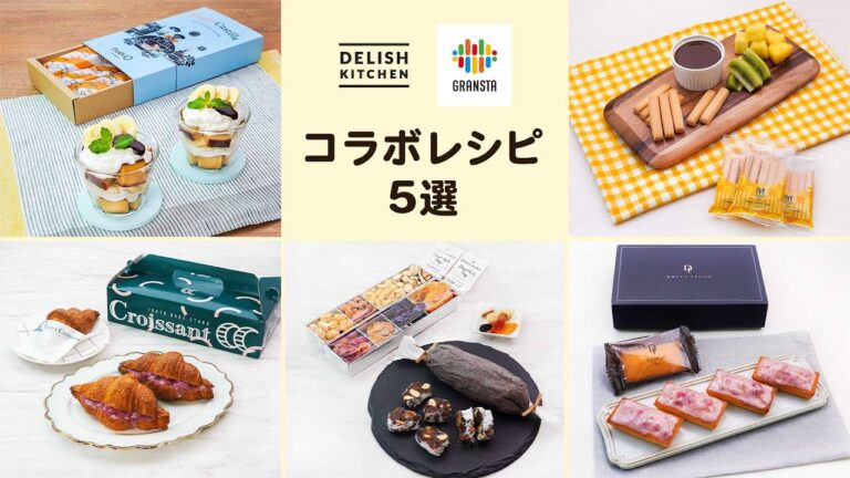【グランスタ東京コラボ】人気店のスイーツアレンジレシピ5選♪ 【グランスタ東京コラボ】人気店のスイーツアレンジレシピ5選♪