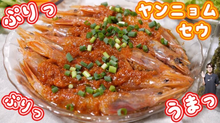 海老ぷりっぷり！止まらなくなる旨さ！ヤンニョムセウの作り方【kattyanneru】