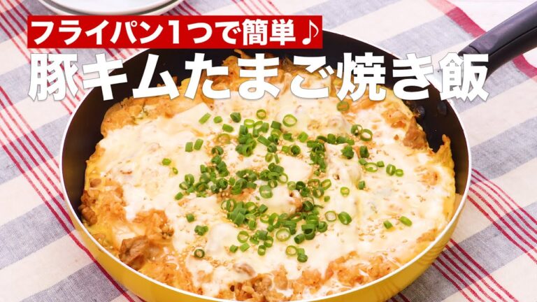 【フライパンレシピ♪】豚キムたまご焼き飯の作り方 #Shorts