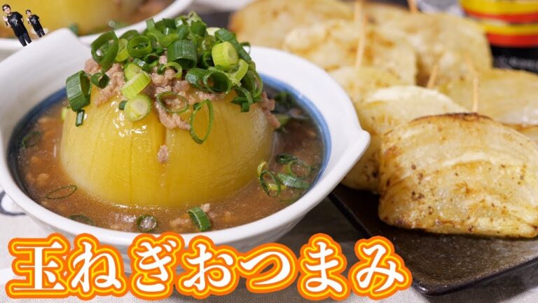 ラグビー観戦のお供に！ビールに合う玉ねぎの簡単おつまみ２品【kattyanneru】