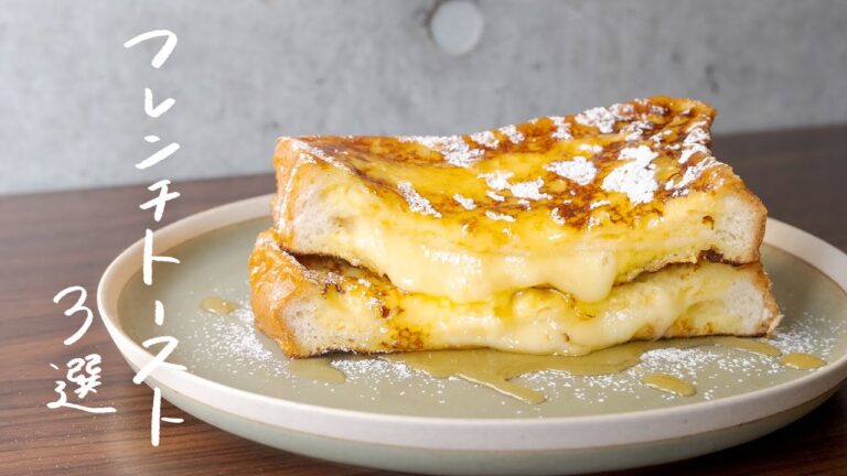 【朝ごはんにもおやつにも】人気のフレンチトーストアレンジ 3選