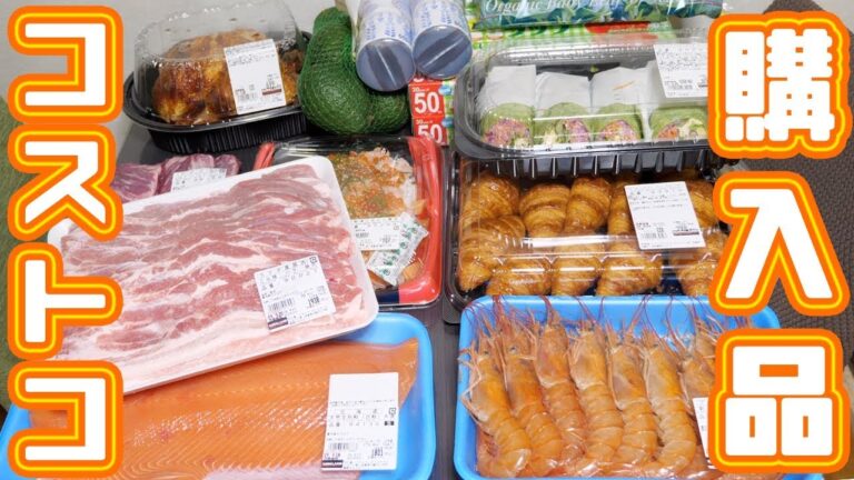【コストコ購入品】買ったものを冷凍保存/ストックしておくと便利な食材【kattyanneru】 【コストコ購入品】買ったものを冷凍保存/ストックしておくと便利な食材【kattyanneru】