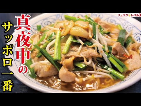 この世で最も罪深い方法でサッポロ一番作りました。ヤバいレベルでウマいです。