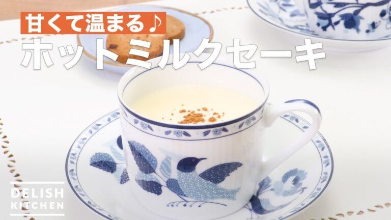 甘くて温まる♪ホットミルクセーキ | How To Make Hot milkshake 甘くて温まる♪ホットミルクセーキ | How To Make Hot milkshake