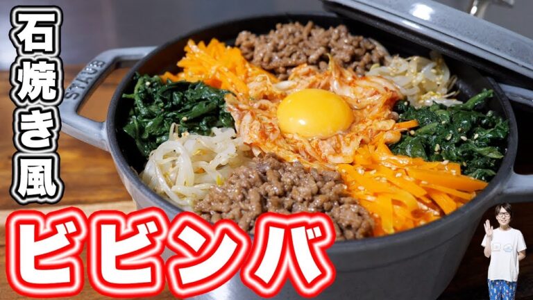 具材たっぷり!!石焼き風ビビンバの作り方/ストウブ鍋【kattyanneru】 具材たっぷり!!石焼き風ビビンバの作り方/ストウブ鍋【kattyanneru】