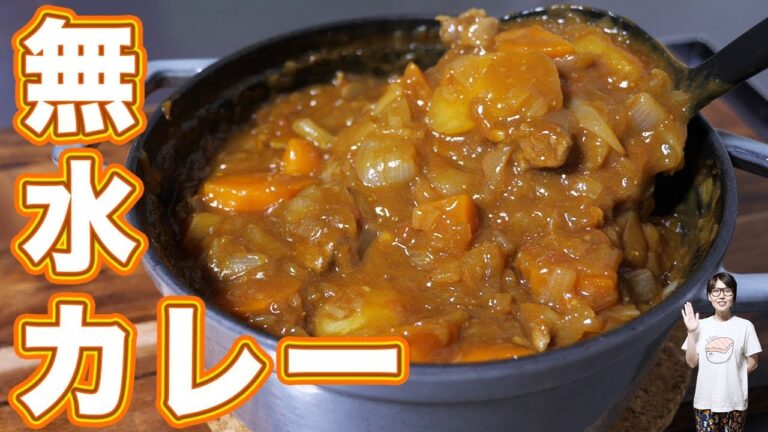 水を使わず、野菜たっぷり!無水カレーの作り方/ストウブ鍋【kattyanneru】 水を使わず、野菜たっぷり!無水カレーの作り方/ストウブ鍋【kattyanneru】