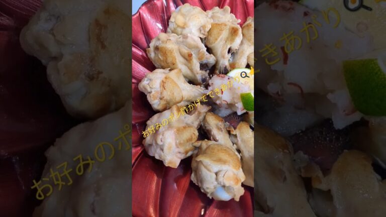 【手羽元大根おろし】#shorts #簡単レシピ #お酒 #手羽元 #鶏肉レシピ #おつまみ #大根