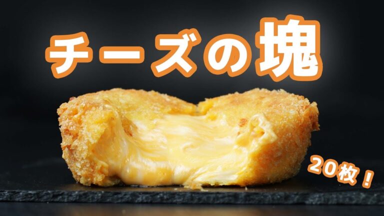 【チーズ大量消費】外はサクッ!中はトロッと♡絶品チーズフライ/ Fried Cheese 【チーズ大量消費】外はサクッ!中はトロッと♡絶品チーズフライ/ Fried Cheese