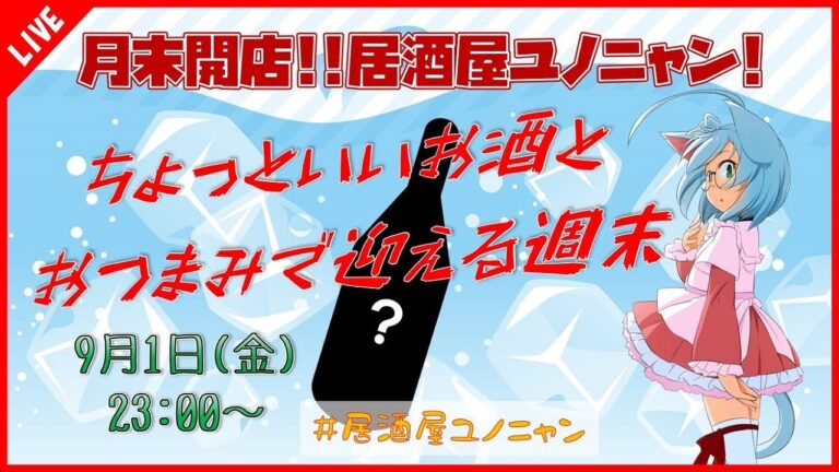 【晩酌紹介/レシピ紹介】月末開店!!ちょっといいお酒とおつまみで迎える週末♪8月号【#居酒屋ユノニャン】 【晩酌紹介/レシピ紹介】月末開店!!ちょっといいお酒とおつまみで迎える週末♪8月号【#居酒屋ユノニャン】