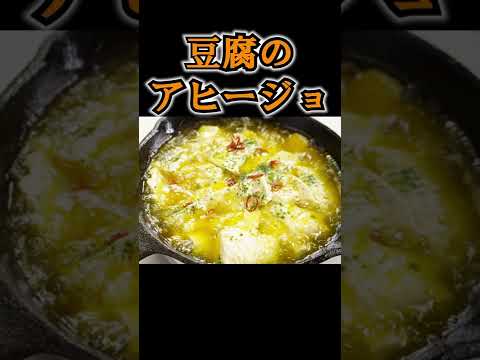 アヒージョの具材で一番うめえのこれだろ #shorts アヒージョの具材で一番うめえのこれだろ #shorts