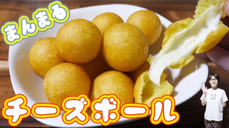 もちもち食感！まんまるさつまいもチーズボールの作り方【kattyanneru】