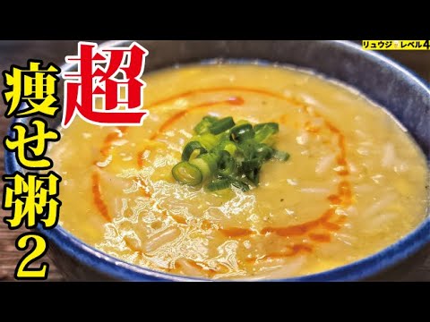 これを米の代わりにすりゃそりゃ安くてうまいだろと思われる最高の超痩せ粥 これを米の代わりにすりゃそりゃ安くてうまいだろと思われる最高の超痩せ粥