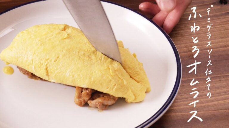 【誰でも簡単に】プロのシェフが教えるお家で簡単「ふわとろオムライス」の作り方【#シェフの気まぐれレシピ Vol.1】 【誰でも簡単に】プロのシェフが教えるお家で簡単「ふわとろオムライス」の作り方【#シェフの気まぐれレシピ Vol.1】