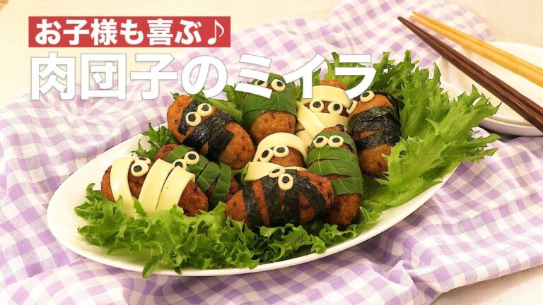 お子様も喜ぶ♪肉団子のミイラ | How To Make Mummies made with meat dumplings お子様も喜ぶ♪肉団子のミイラ | How To Make Mummies made with meat dumplings