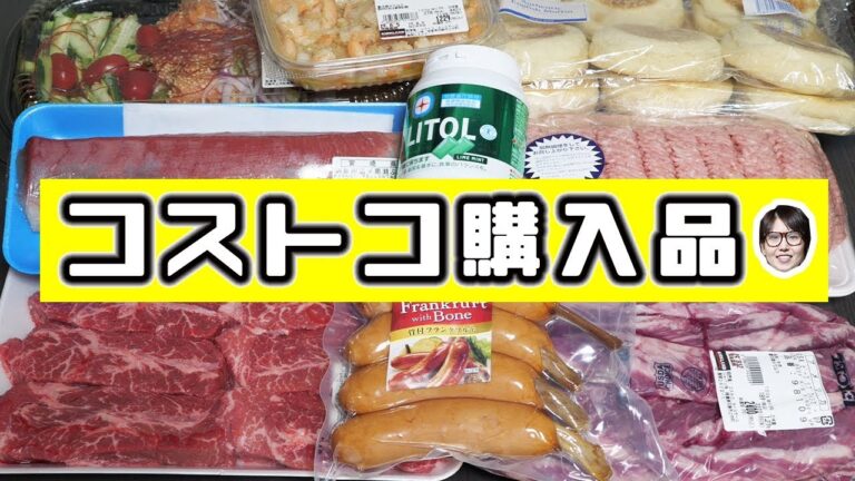 【コストコ購入品】お盆・夏休みにおすすめのコストコ商品/保存方法【kattyanneru】 【コストコ購入品】お盆・夏休みにおすすめのコストコ商品/保存方法【kattyanneru】