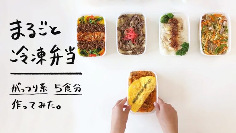 【がっつり弁当5食分】食べる直前にチンするだけ、主食のまるごと冷凍弁当5種類作ってみた【オムライス・焼きそば・牛丼・ビビンバ・カオマンガイ】