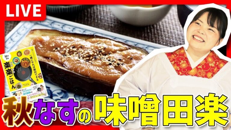 【時短料理】「秋なすの味噌田楽🍆」を作ります‼️🔥🍳