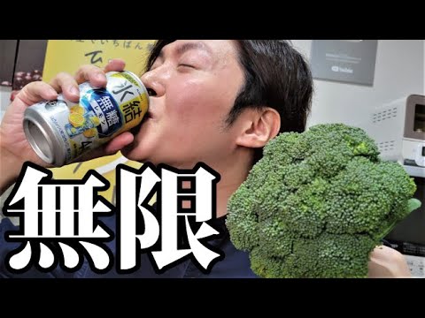 ブロッコリーを無限に酒飲めるヤバいブツにします【無限ブロッコリー】