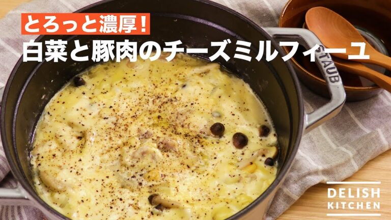 とろっと濃厚！白菜と豚肉のチーズミルフィーユ　｜　How To Make Millefeuille Pot with Chinese Cabbage and Pork