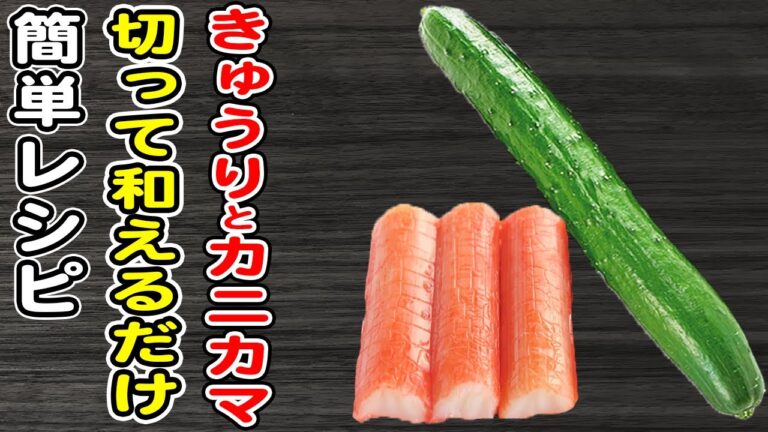 【きゅうりとカニカマと塩昆布のナムル】きゅうりの簡単レシピ/カニカマレシピ/塩昆布レシピ/ナムルの作り方/作り置きおかず/箸が止まらないおかず