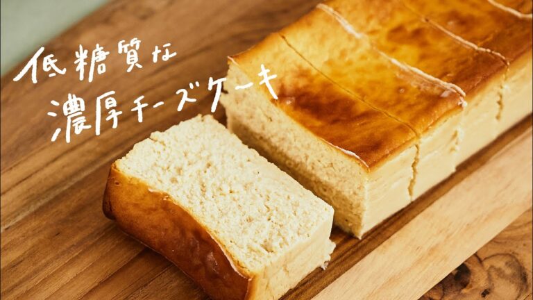 【罪悪感なし】低糖質なのに「濃厚チーズケーキ」の作り方