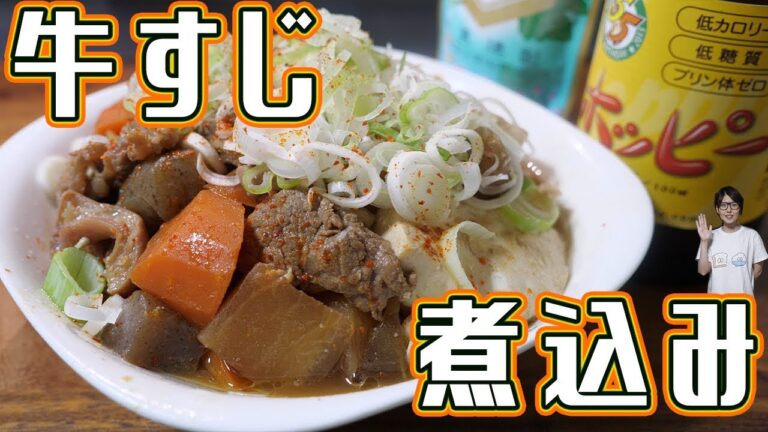 炊飯器で簡単!とろとろ 牛すじもつ煮込みの作り方【kattyanneru】 炊飯器で簡単!とろとろ 牛すじもつ煮込みの作り方【kattyanneru】