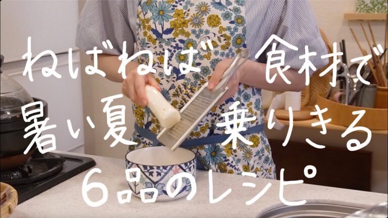 ねばねば食材で夏バテ対策レシピ6品【オクラ/めかぶ/モロヘイヤ/納豆/山芋/わかめ】 ねばねば食材で夏バテ対策レシピ6品【オクラ/めかぶ/モロヘイヤ/納豆/山芋/わかめ】