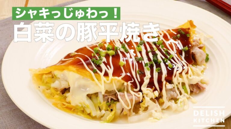 シャキっじゅわっ!白菜の豚平焼き | How To Make Chinese Cabbage and Pork Meat Grill シャキっじゅわっ!白菜の豚平焼き | How To Make Chinese Cabbage and Pork Meat Grill