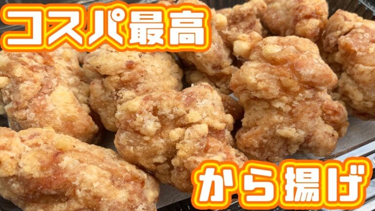 コスパ最高!ツイッターで拡散されている「からあげさくら」に行ってみた【kattyanneru】 コスパ最高!ツイッターで拡散されている「からあげさくら」に行ってみた【kattyanneru】