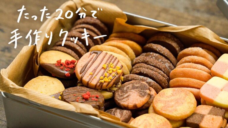 【たった20分で】バレンタインにおすすめ!「切って焼くだけ 手作りクッキー」の作り方【ミールキット】 【たった20分で】バレンタインにおすすめ!「切って焼くだけ 手作りクッキー」の作り方【ミールキット】