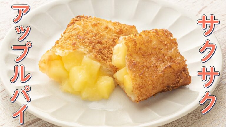 おうちで簡単!春巻きの皮でサクサクアップルパイ【お菓子作り】 おうちで簡単!春巻きの皮でサクサクアップルパイ【お菓子作り】