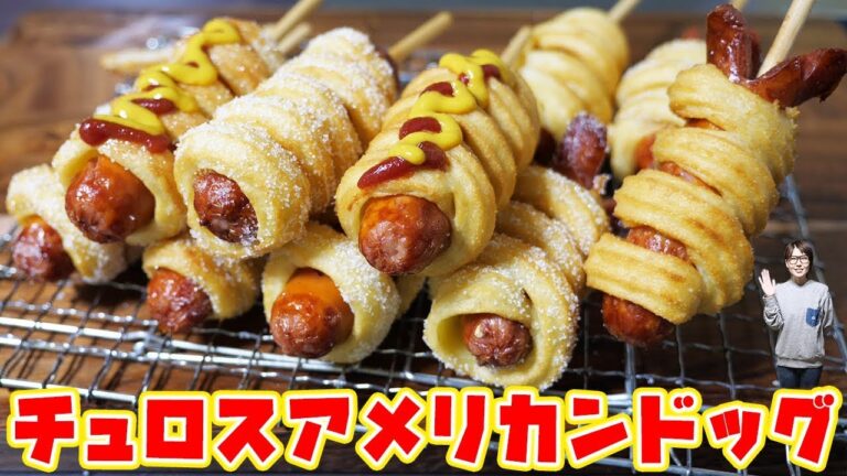 【ソウル屋台】チュロスアメリカンドッグ／チュロドッグの作り方【kattyanneru】