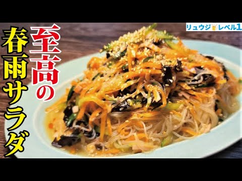 もう市販の春雨サラダはいらない。料理研究家が本気で作る【至高の春雨サラダ】 もう市販の春雨サラダはいらない。料理研究家が本気で作る【至高の春雨サラダ】