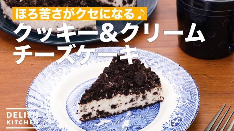 ほろ苦さがクセになる♪クッキー&クリーム チーズケーキ | How To Make Cookies & Cream Cheesecake ほろ苦さがクセになる♪クッキー&クリーム チーズケーキ | How To Make Cookies & Cream Cheesecake