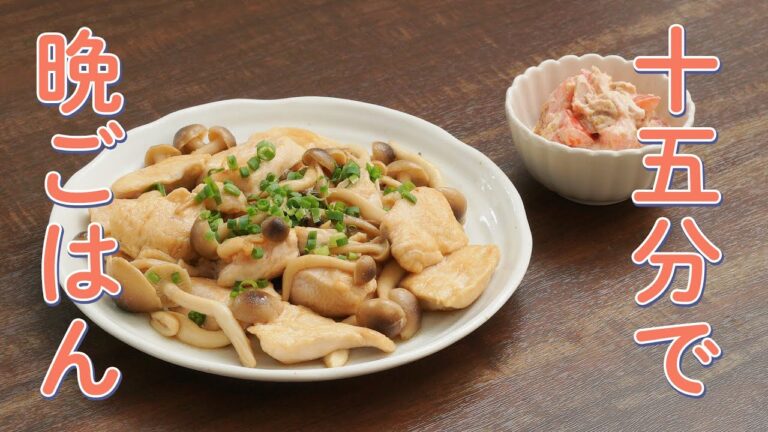 【時短レシピ】15分で2品作成!鶏むね肉としめじのめんつゆ炒め・トマトのツナマヨ和え 【時短レシピ】15分で2品作成!鶏むね肉としめじのめんつゆ炒め・トマトのツナマヨ和え