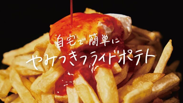 【プロ顔負けの味】誰でもおうちで簡単に作れる、本当においしい「フライドポテト」の作り方 【プロ顔負けの味】誰でもおうちで簡単に作れる、本当においしい「フライドポテト」の作り方
