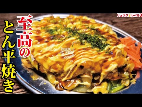 これが誰でも作れます。トロトロ卵に包まれた豚バラキャベツがたまらん【至高のとん平焼き】