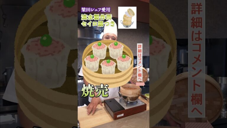 簗田シェフのおすすめ品はこちら！｜クラシル#shorts