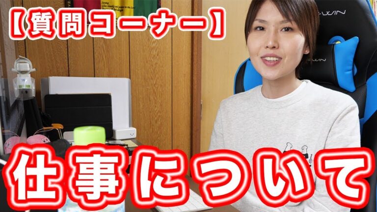 【質問コーナー】仕事って何してるんですか?【kattyanneru】 【質問コーナー】仕事って何してるんですか?【kattyanneru】