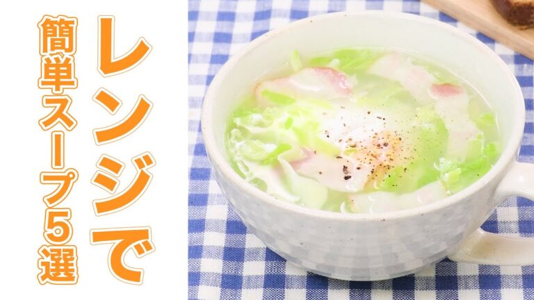 心も体もあたたまる♪10分で作れるスープ7選【時短レシピ】 心も体もあたたまる♪10分で作れるスープ7選【時短レシピ】