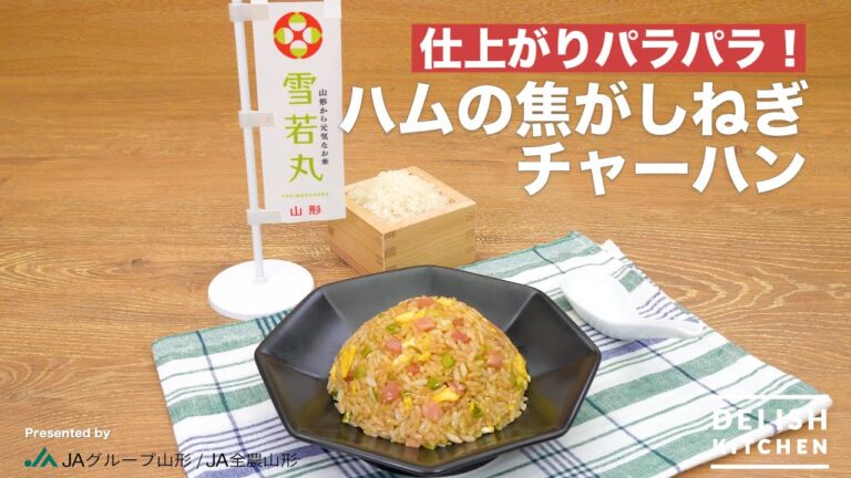 ハムの焦がしねぎチャーハン| How to Make Ham and Burnt leek Fried rice ハムの焦がしねぎチャーハン| How to Make Ham and Burnt leek Fried rice