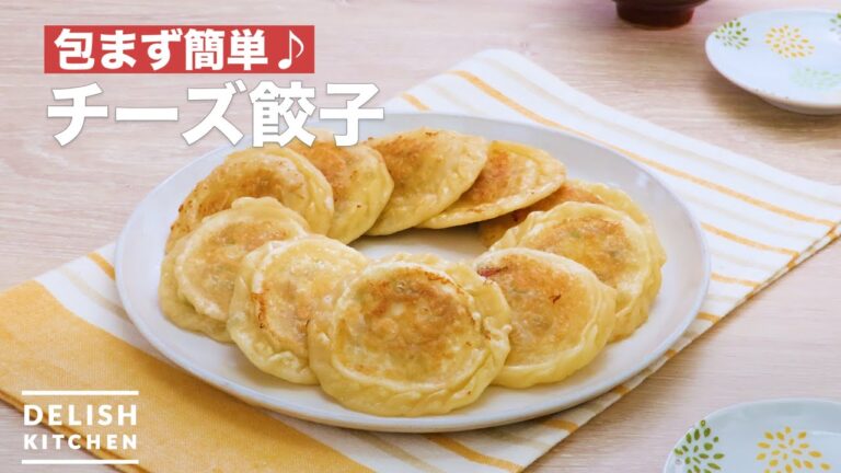包まず簡単♪チーズ餃子 | How To Make Cheese dumplings 包まず簡単♪チーズ餃子 | How To Make Cheese dumplings