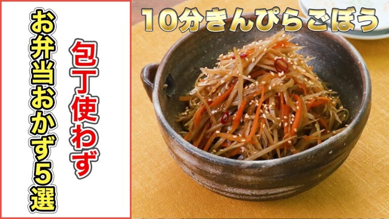 包丁使わずに作るお弁当のおかず5選【簡単レシピ】