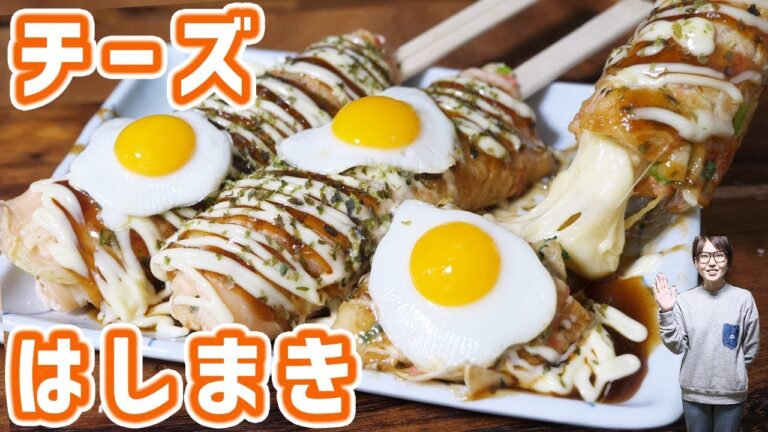 【屋台飯】チーズハットグみたいなのびーる チーズはしまきの作り方【kattyanneru】 【屋台飯】チーズハットグみたいなのびーる チーズはしまきの作り方【kattyanneru】