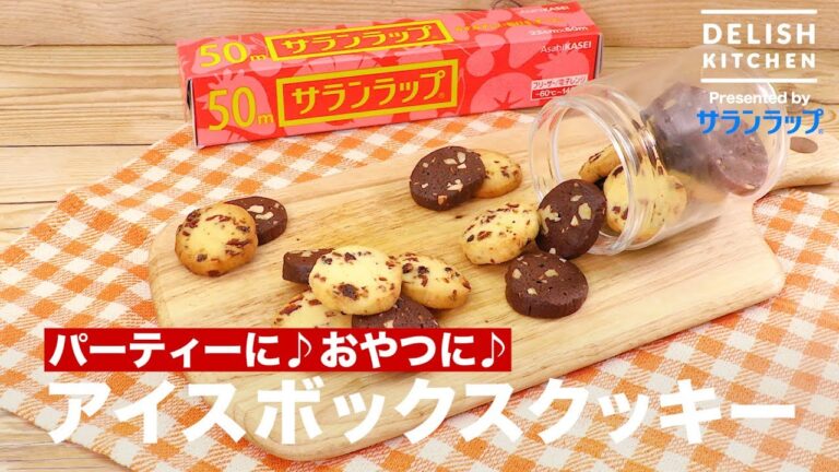 パーティーに♪おやつに♪アイスボックスクッキー | How to make Ice Box Cookie パーティーに♪おやつに♪アイスボックスクッキー | How to make Ice Box Cookie