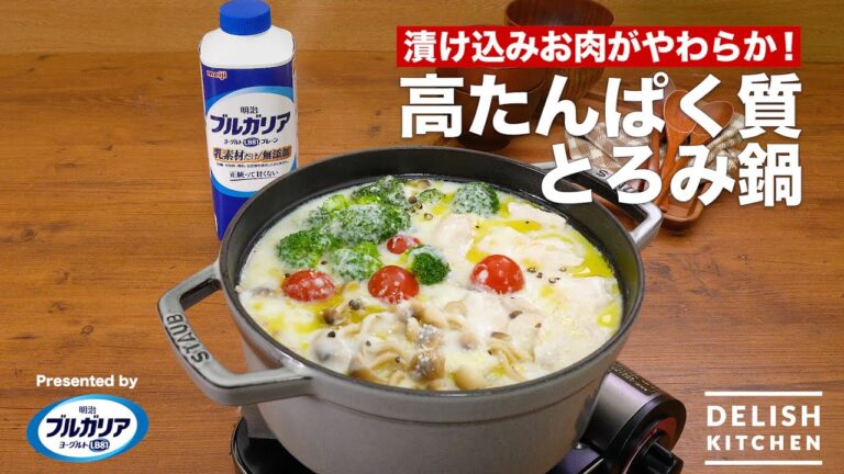 漬け込みお肉がやわらか!高たんぱく質とろみ鍋| How to Make High Protein Soup Pot 漬け込みお肉がやわらか!高たんぱく質とろみ鍋| How to Make High Protein Soup Pot