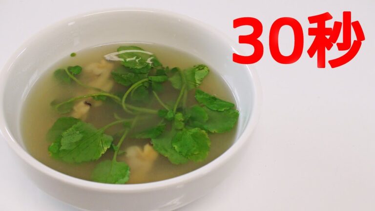 あさりのエスニックスープ【リアル30秒クッキング】（一品料理/スープ/汁物/時短簡単レシピ）