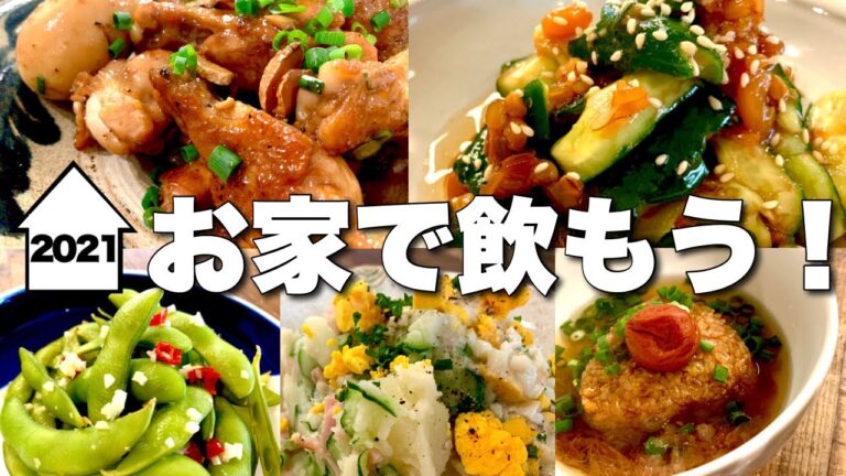 【2021年家飲みレシピ5選】あるものでパパッと作るカンタンおつまみ 【2021年家飲みレシピ5選】あるものでパパッと作るカンタンおつまみ